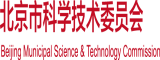 男人无套搞女人阴道内射视频北京市科学技术委员会